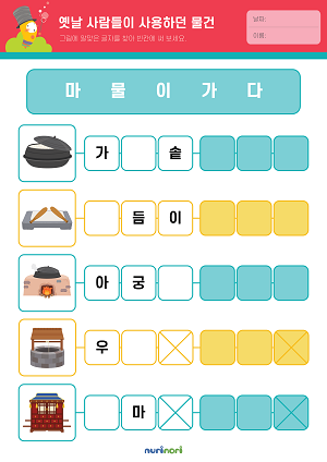 놀이레포트_옛날 사람들이 사용하던 물건 카드-01.png