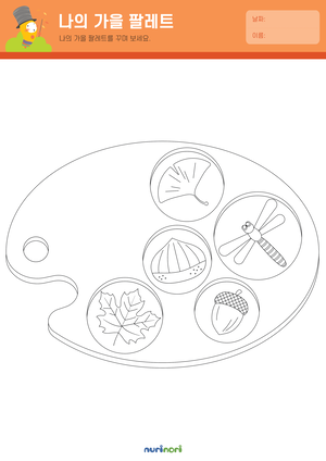 나의 가을 팔레트 꾸미기 (2).png