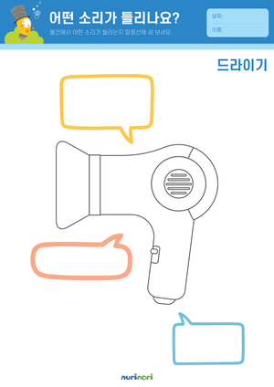 어떤 소리가 들리나요 (3).png