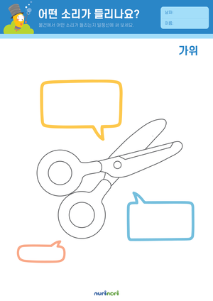 어떤 소리가 들리나요 (4).png