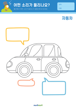 어떤 소리가 들리나요 (5).png