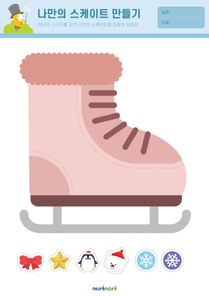 놀이레포트_나만의 스케이트 만들기-01.png