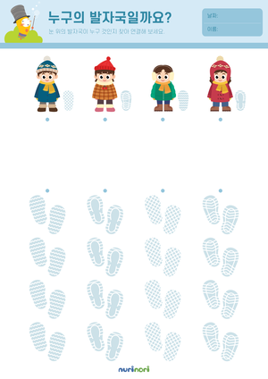 놀이레포트_누구의 발자국일까요-01.png