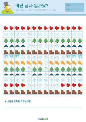놀이레포트_어떤 글자 일까요-01.png