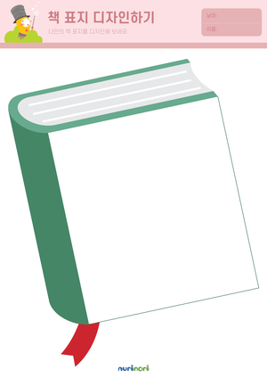 놀이레포트_책 표지 디자인하기-01.png