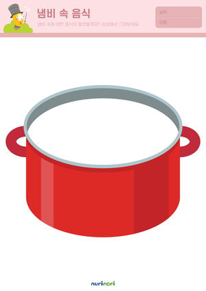 놀이레포트_냄비 속 음식-01.png