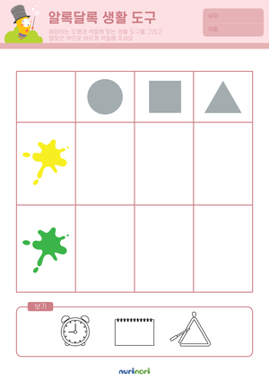 놀이레포트_알록달록 생활 도구(2)-01.png