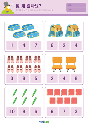 놀이레포트_몇 개 일까요-01.png