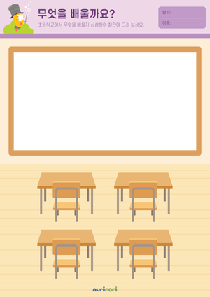 놀이레포트_무엇을 배울까요-01.png