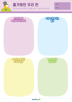 놀이레포트_즐거웠던 우리 반-01.png