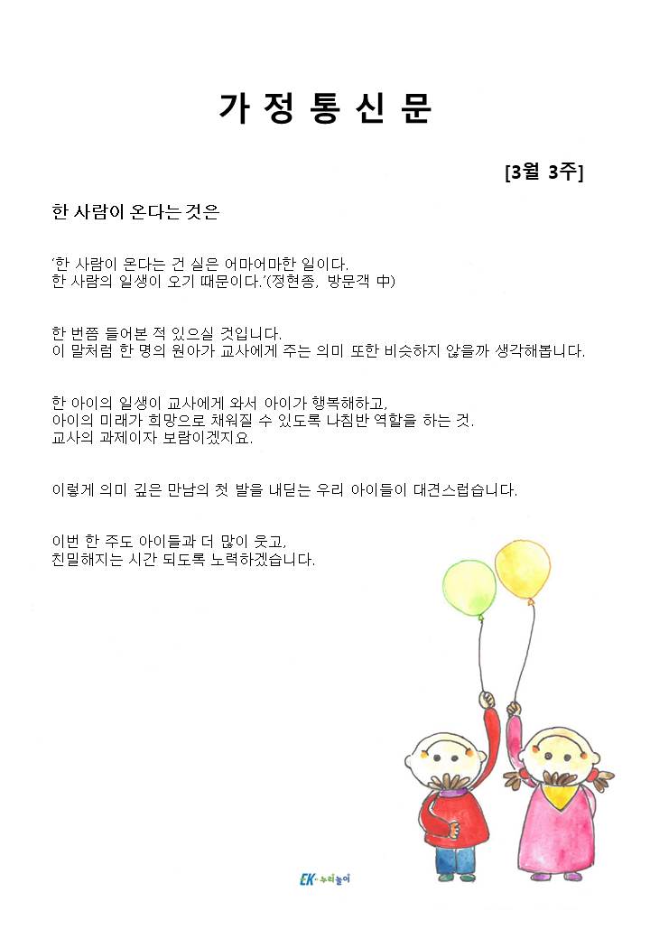 2025년 3월 3주 가정통신문