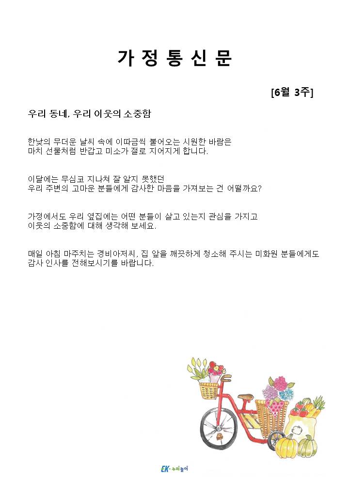 2025년 6월 3주 가정통신문