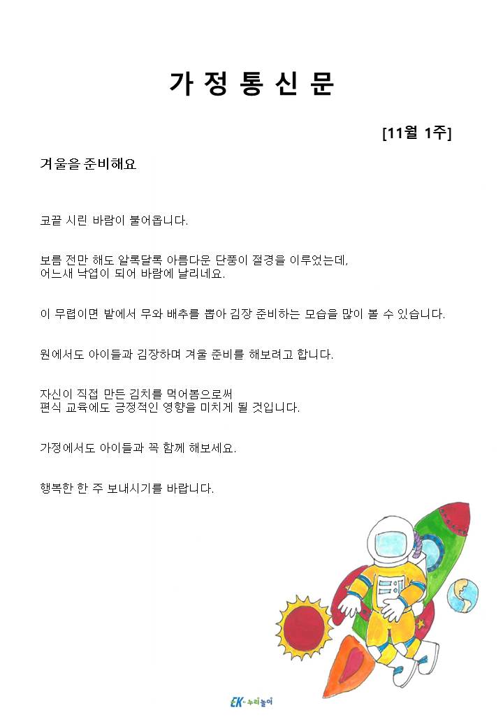 2025년 11월 1주 가정통신문