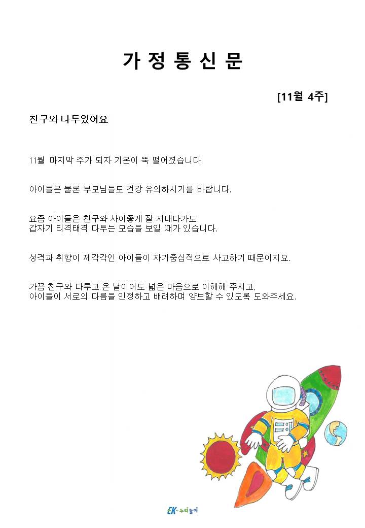 2025년 11월 4주 가정통신문