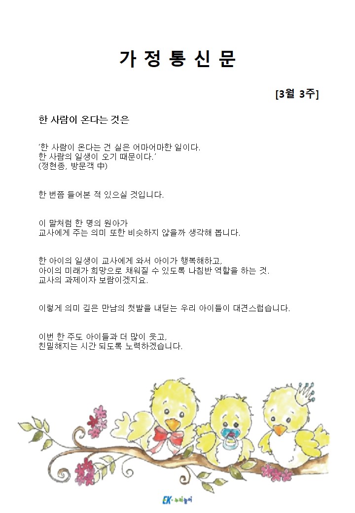 2026년 3월 3주 가정통신문
