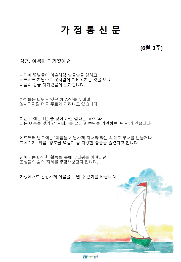 2026년 6월 3주 가정통신문